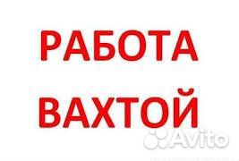 Вахта Фасовщики/Упаковщики/Грузчики