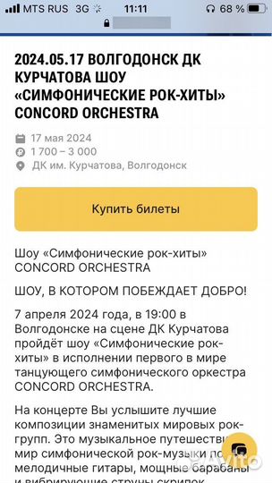 Билеты на концерт Concord Orchestra