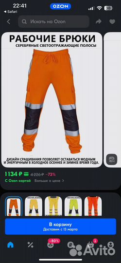 Штаны рабочие