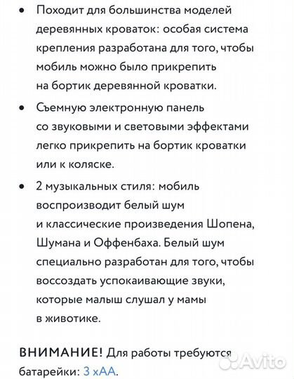 Мобиль музыкальная карусель для кроватки