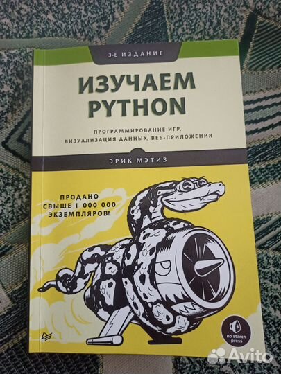 Изучаем Python