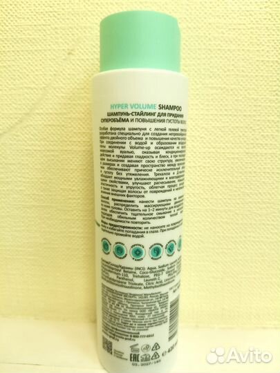 Шампунь-стайлинг для придания суперобъема и повыше