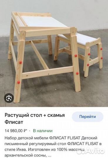 Детский стол и стул IKEA флисат