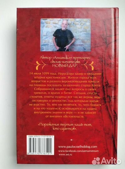 Пауло Коэльо Манускрипт найденный в Акко