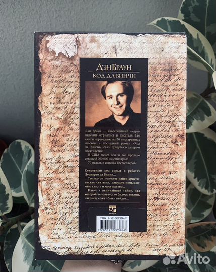 Дэн Браун «Код да Винчи» +закладка для книг