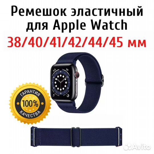 Ремешок эластичный для Apple Watch