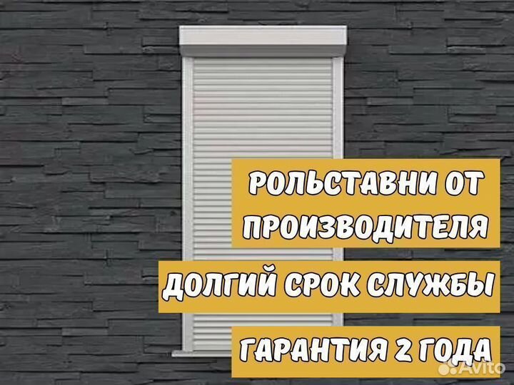 Роллеты на окна, двери, проемы (рольставни)