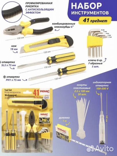 Набор инструментов