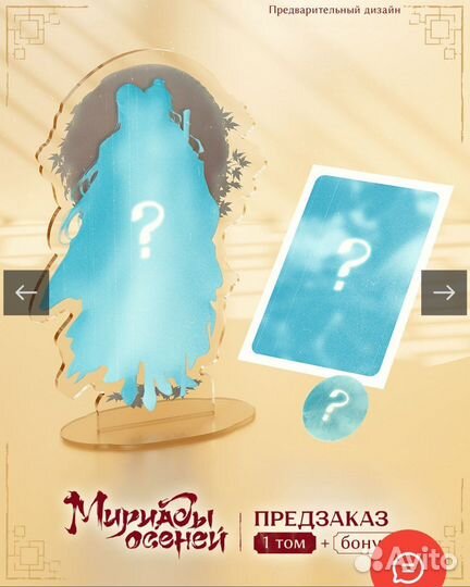 Мириады осенней