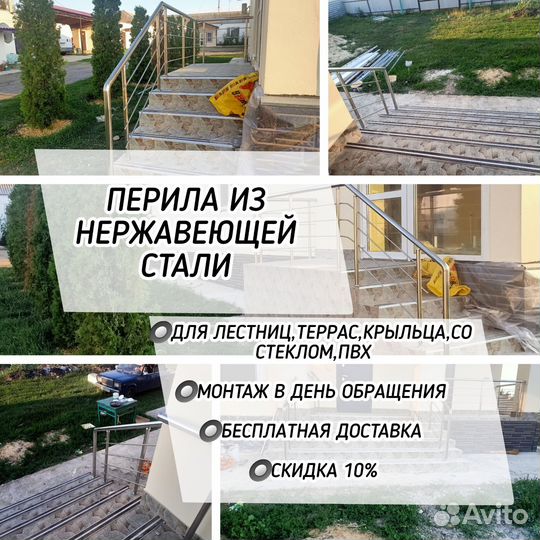 Перила из нержавейки