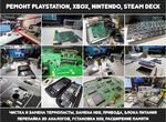 Ремонт Playstation, Xbox, Nintendo, Steam Deck