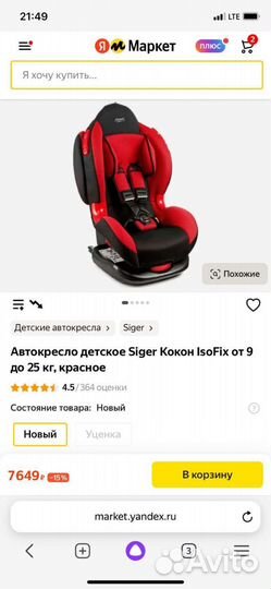 Детское автокресло isofix