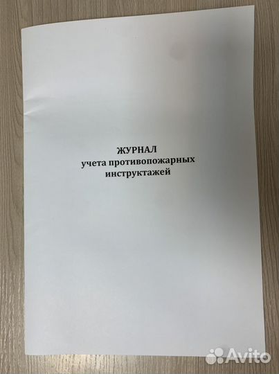 Журнал учета