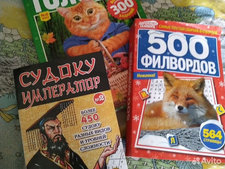 Кроссворды сканворды и судоку