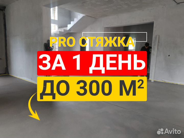 Стяжка пола