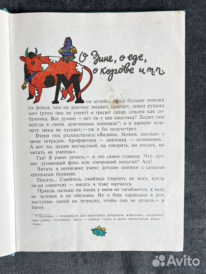 Книга для детей 