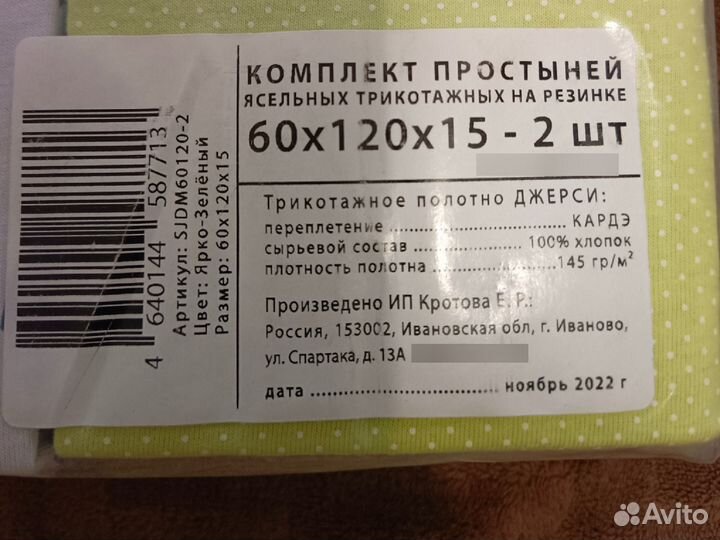 Простынь на резинке 120 60