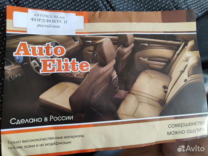Авточехлы на ford focus 2