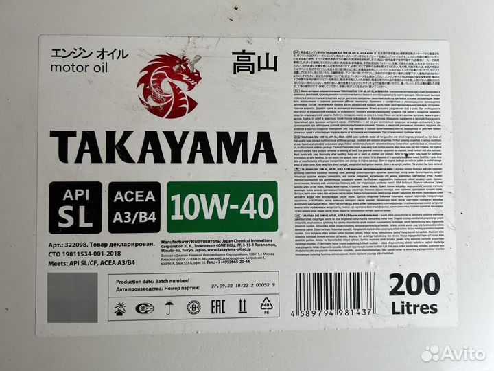 Takayama SL 10W-40 / Бочка 200 л