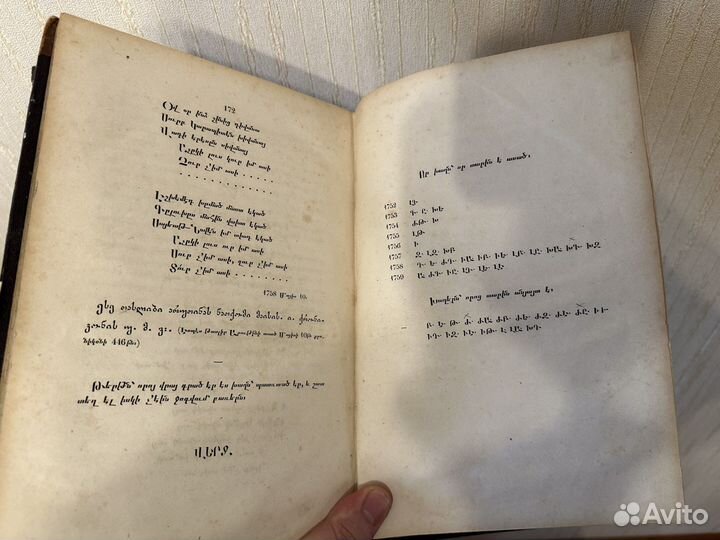 Песни Саят Нова книга армянская