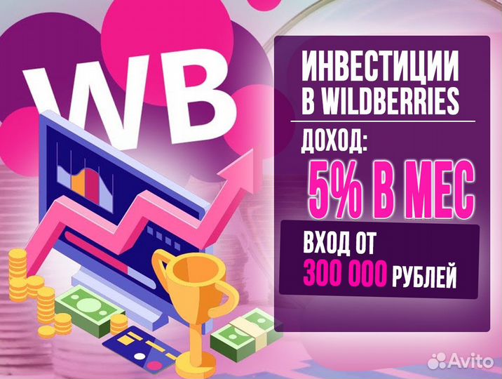 Инвестиции до 5 процентов ежемесячно
