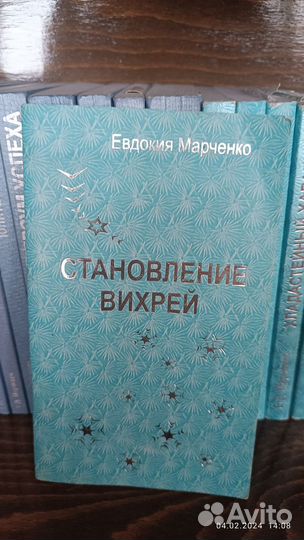 Книги Ритмологии Ирлем Марченко/Лучезарнова