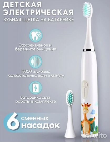 Детская электрическая зубная щетка новая