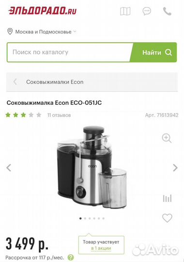 Соковыжималка Econ ECO-051JC