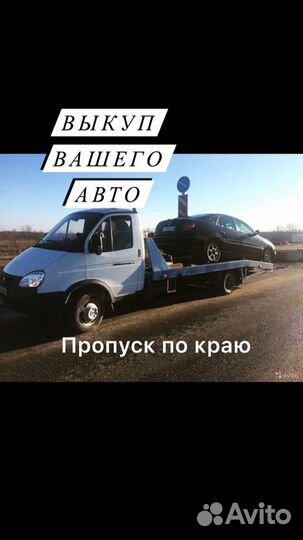 Эвакуатор. Услуги эвакуатора