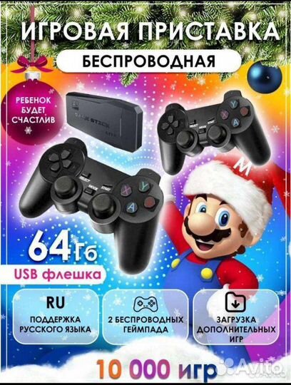 Приставка Game Stick 64GB (Mario,NFS, Tekken3, MK)