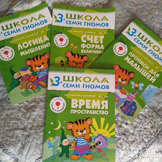 Школа семи гномов 3+, развивающее пособие