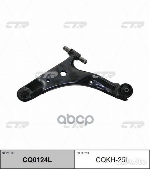 Рычаг подвески Заменен на CQ0124L лев hyundai: