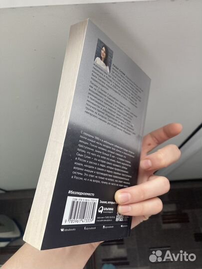 Безлюдное место Саша Сулим книга