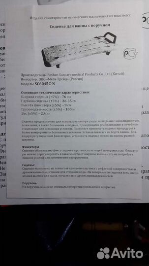 Сиденье для ванны