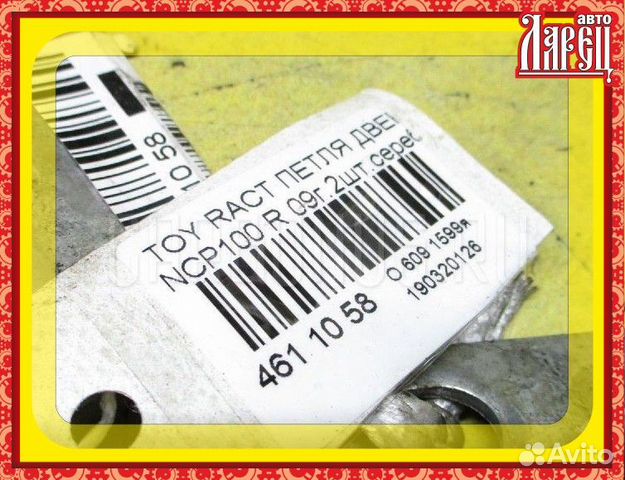 Петля двери шарнирная Toyota Ractis NCP100