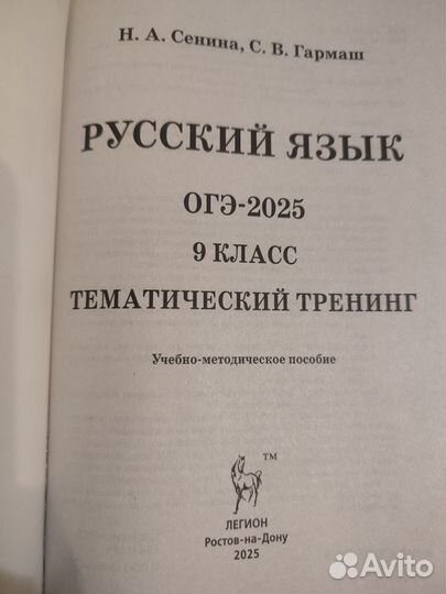 Пособие для подготовки к ОГЭ-2025. Русский язык