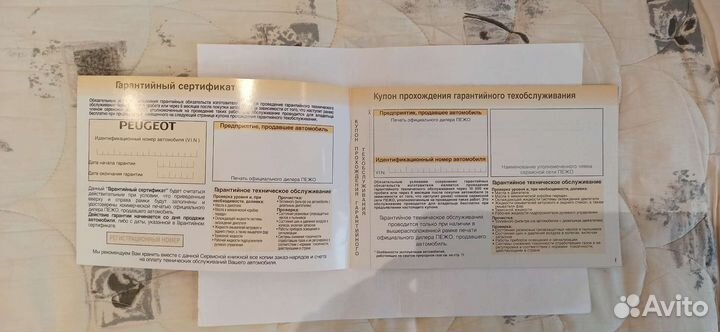 Сервисная книжка Peugeot
