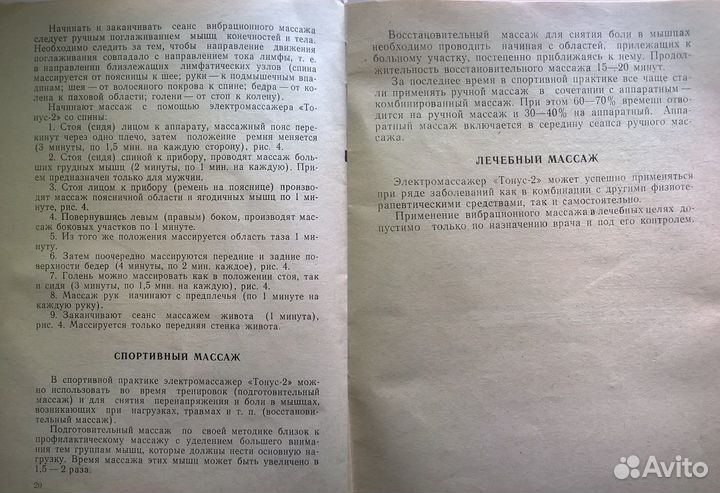 Массажер для тела электрический Тонус 2