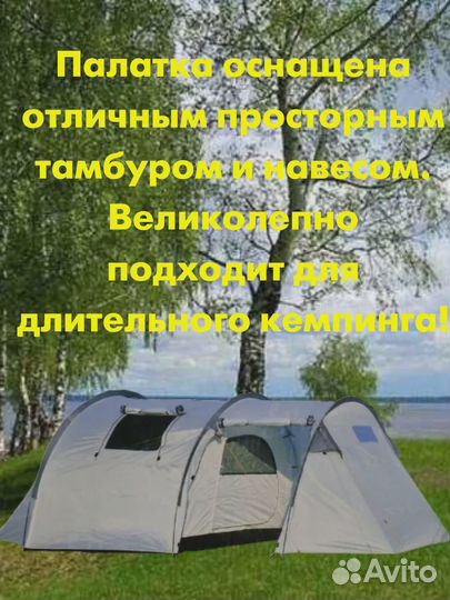 Палатка с тамбуром двухслойная 1909, 4-х-местная