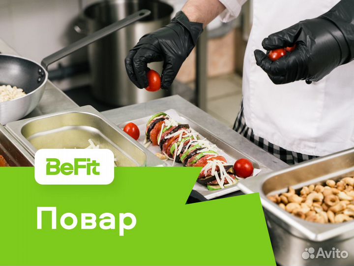 Повар холодного цеха (правильное питание)