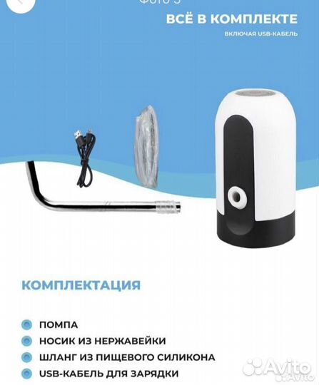 Электрическая помпа для воды