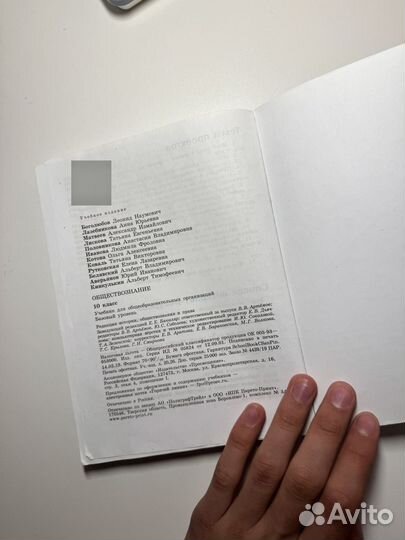 Общестовзнаник 10 класс