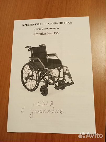 Инвалидная коляска