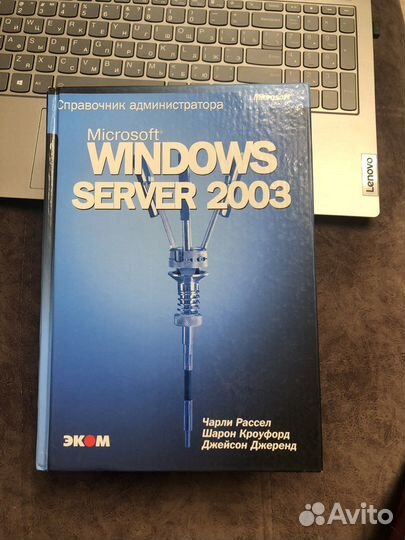 Учебник windows server 2003