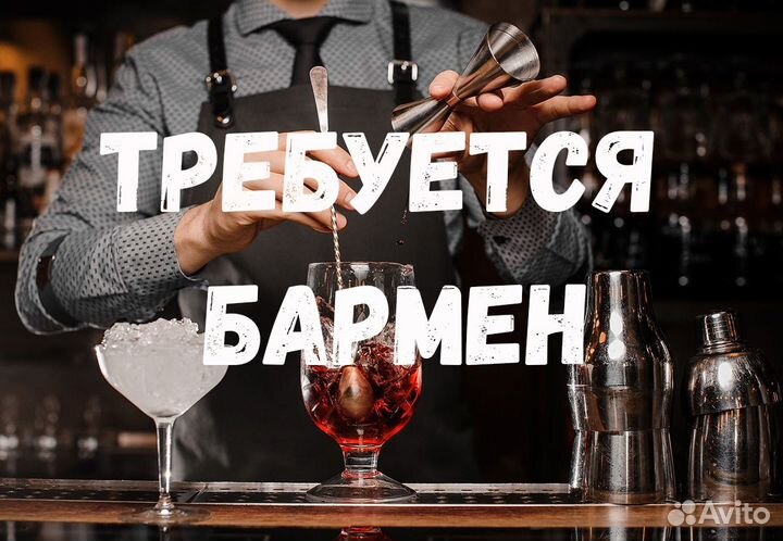 Бармен (Одинцово)