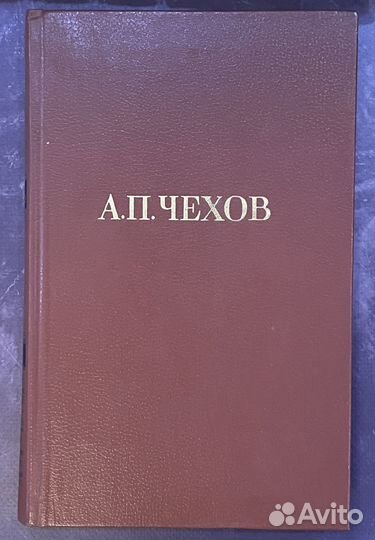 Чехов А.П. Собрание сочинений в двенадцати томах