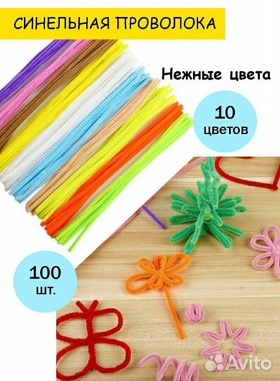 Синельная проволока