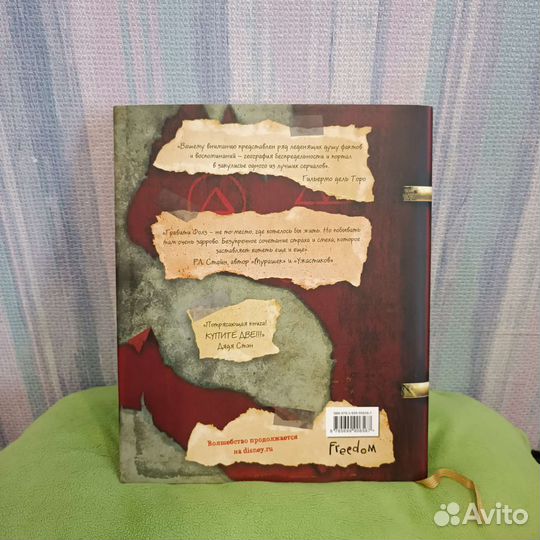 Гравити Фолз. Дневник 3