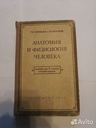 Анатомия и физиология человека учебник для 8 класс