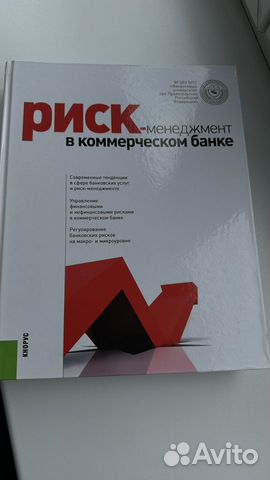 Книга «Риск менеджмент в коммерческом банке»
